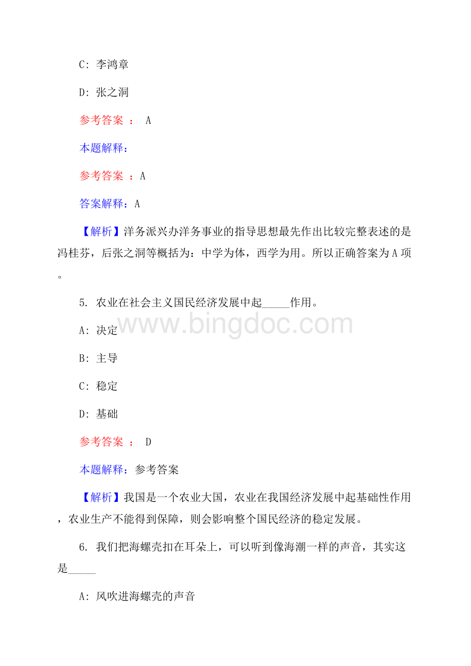 赤峰学院附属医院招聘试题及答案解析.docx_第3页