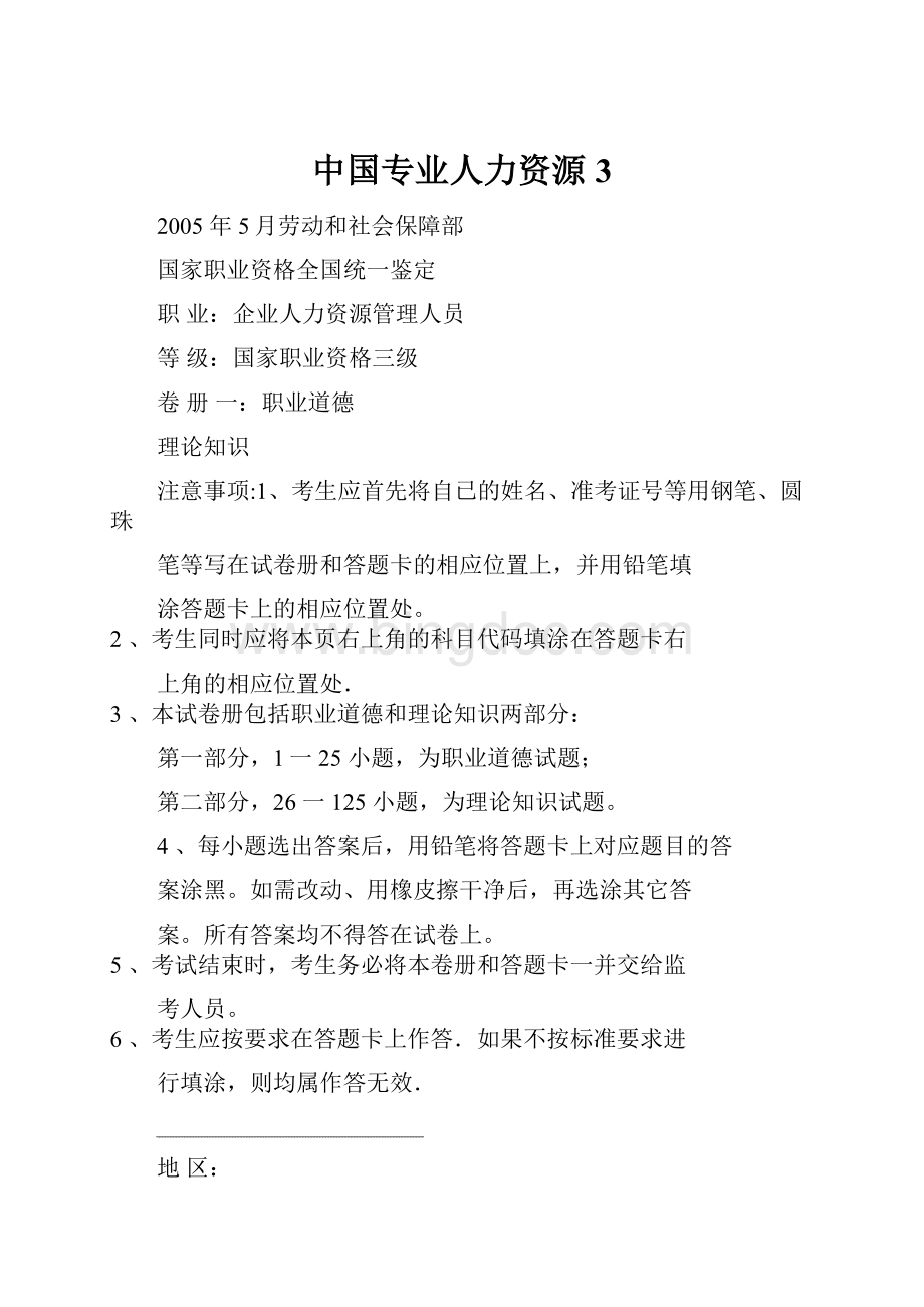 中国专业人力资源3.docx_第1页