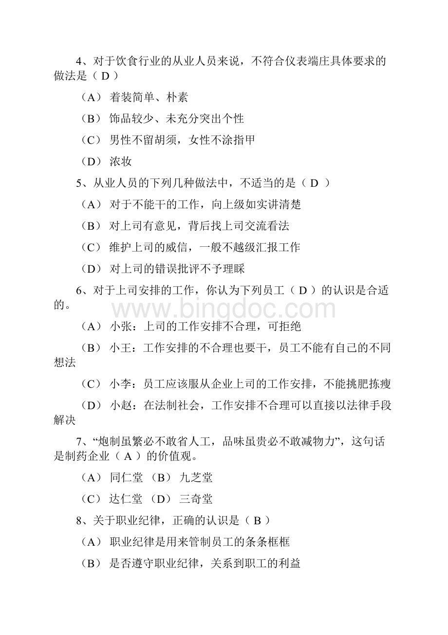 中国专业人力资源3.docx_第3页