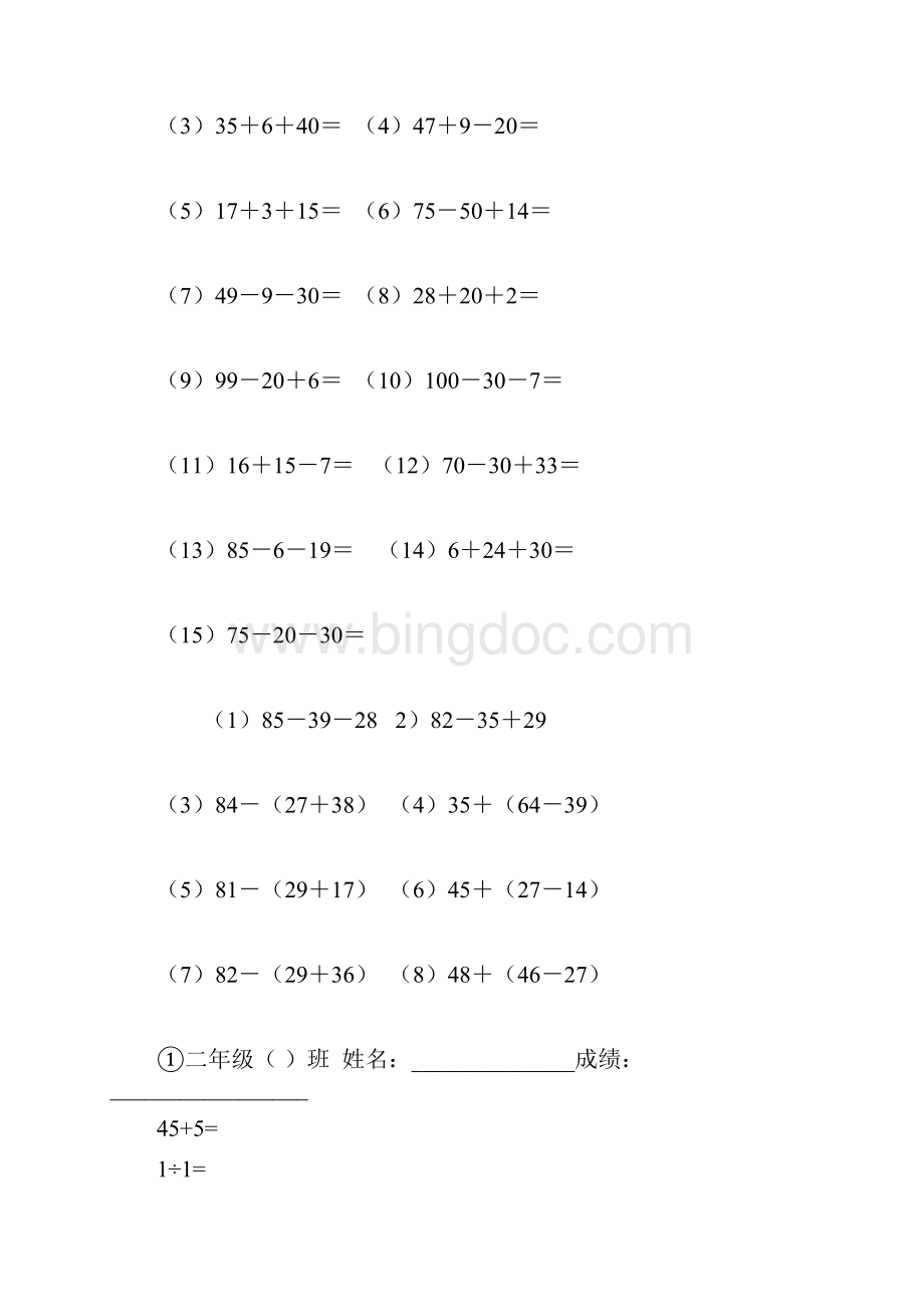上海市二年级混合运算练习题每天20道计算题Word格式文档下载.docx_第3页