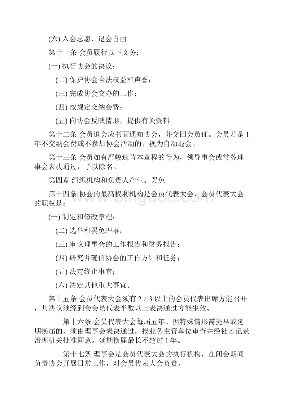 中国生态文化协会章程.docx_第3页