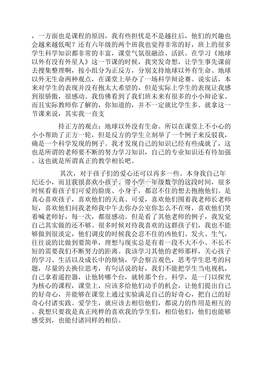 科学课教学反思.docx_第2页