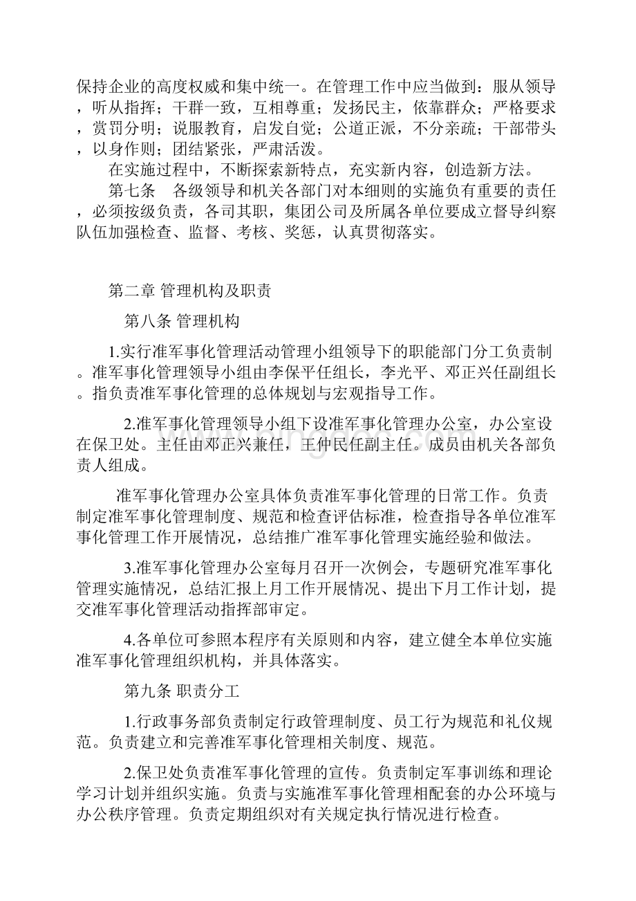 黄河矿业准军事化管理实施细则.docx_第2页