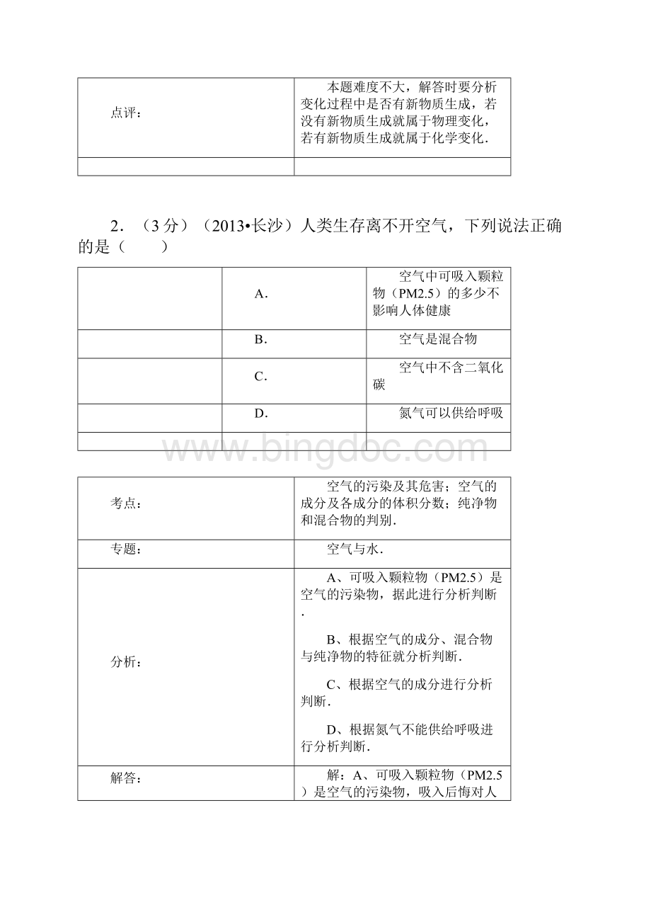 湖南省中考理综真题试题解析版Word文档下载推荐.docx_第2页