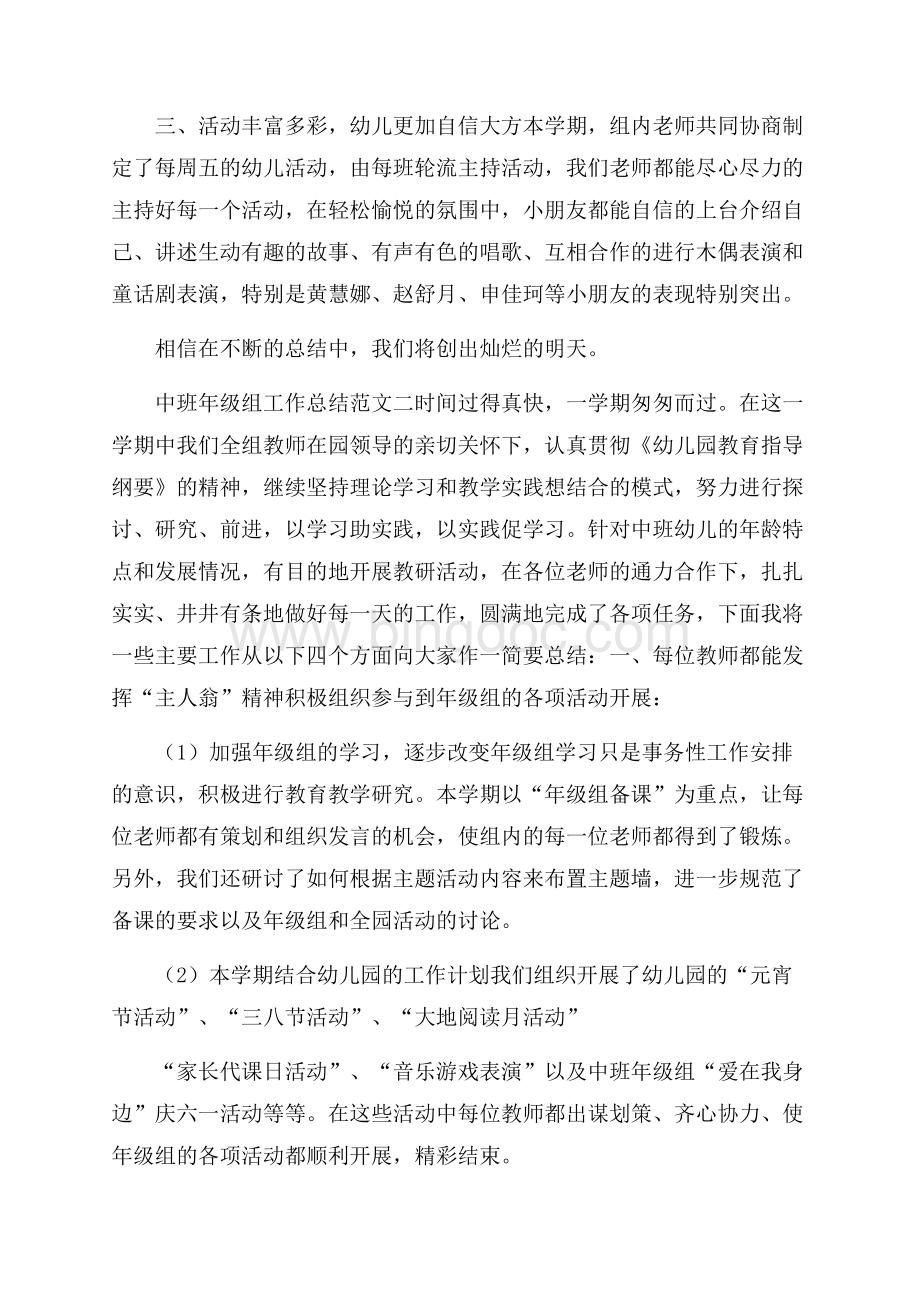 最新中班年级组工作总结.docx_第2页