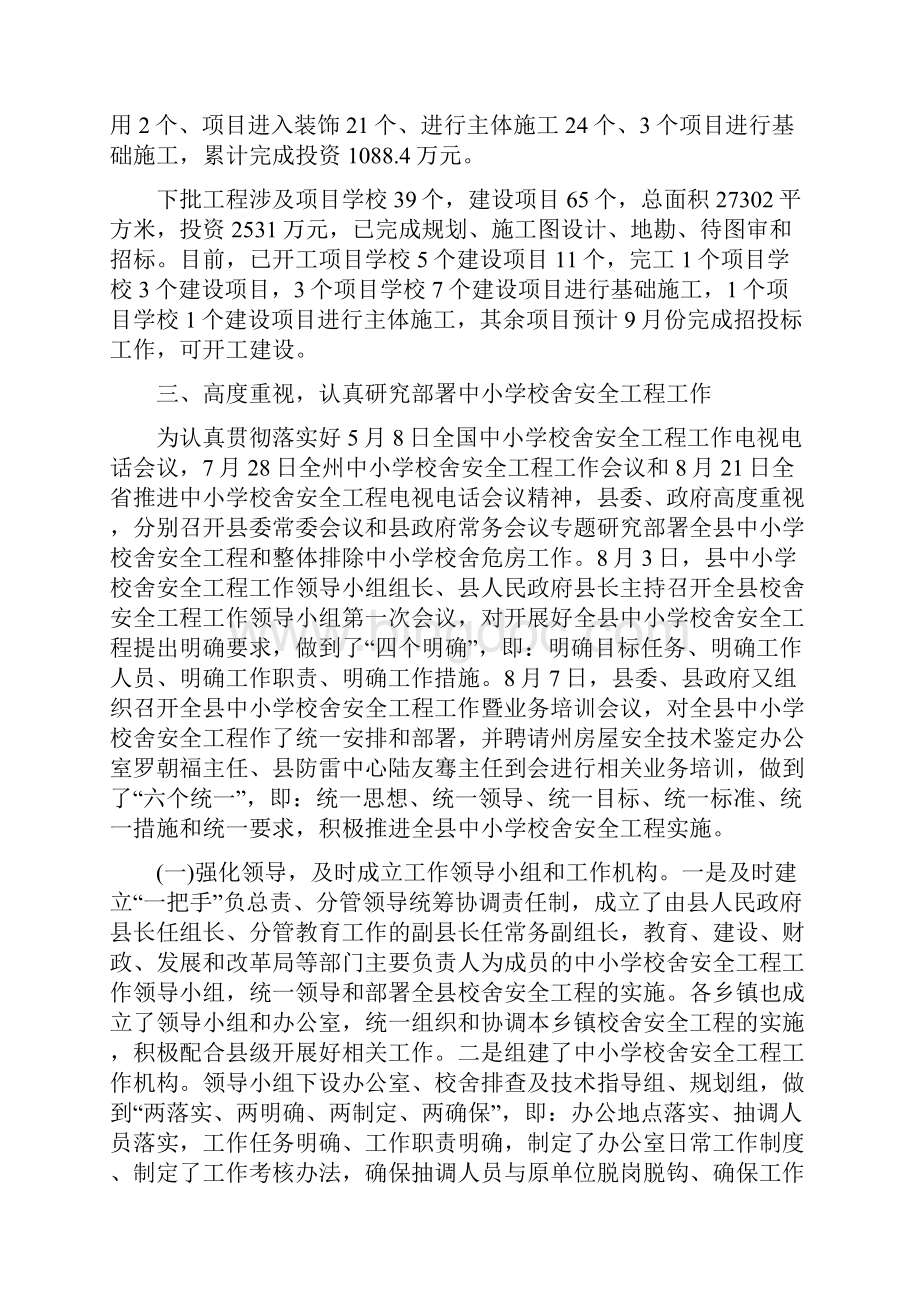 县中小学校舍安全工程建设情况汇报文档格式.docx_第3页