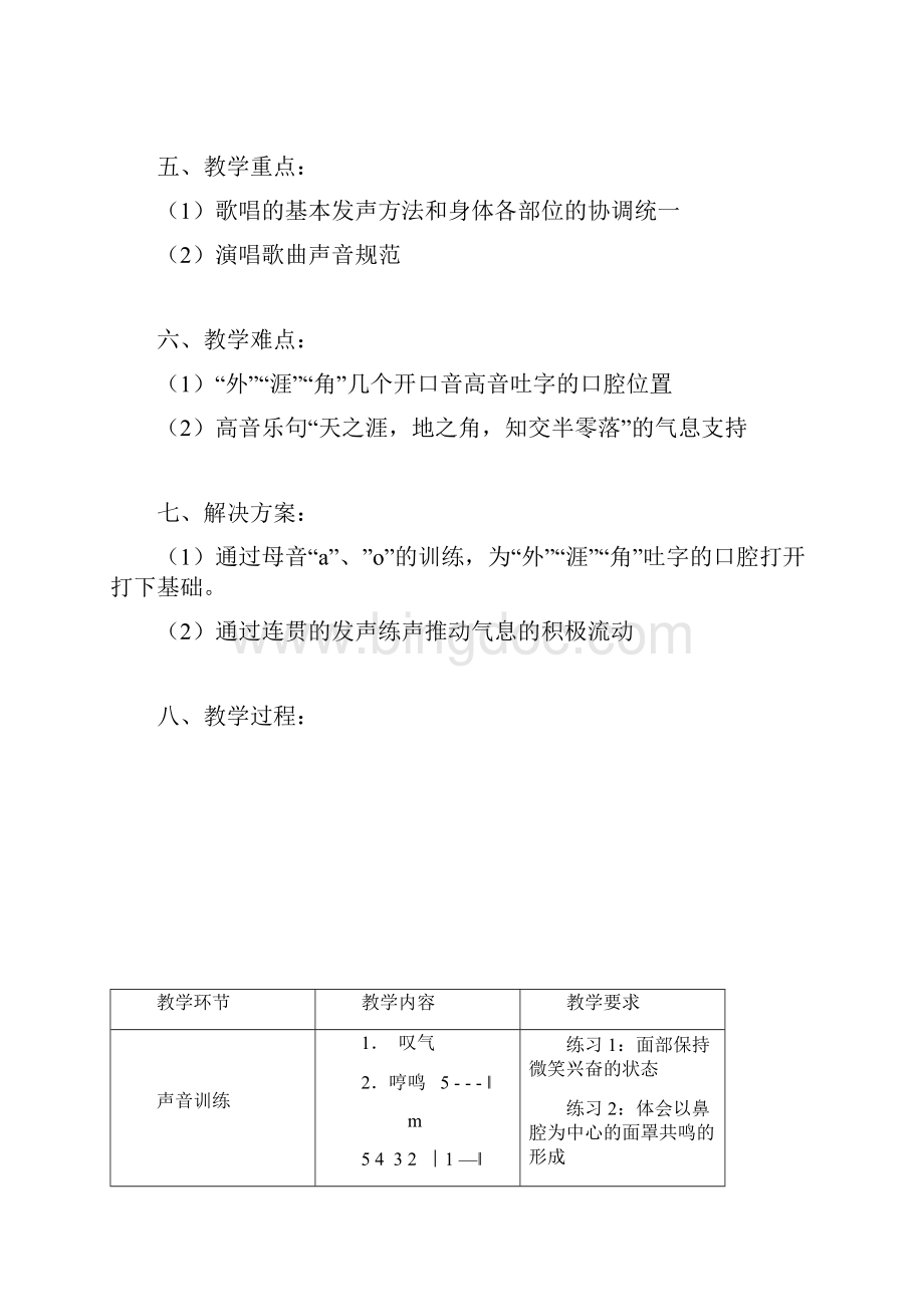 幼师声乐学科教案教案资料.docx_第2页