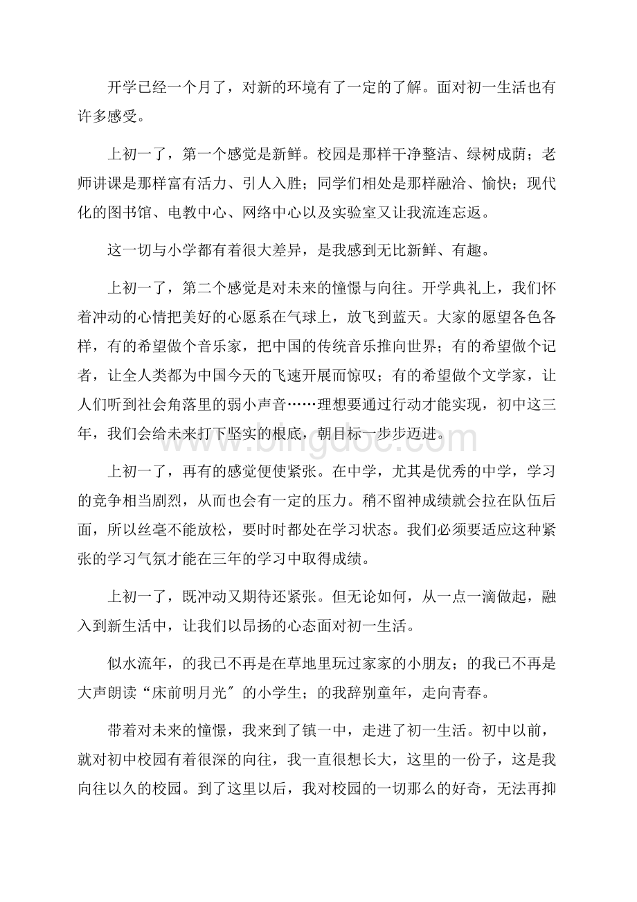 关于初中开学周记8篇精编Word下载.docx_第2页