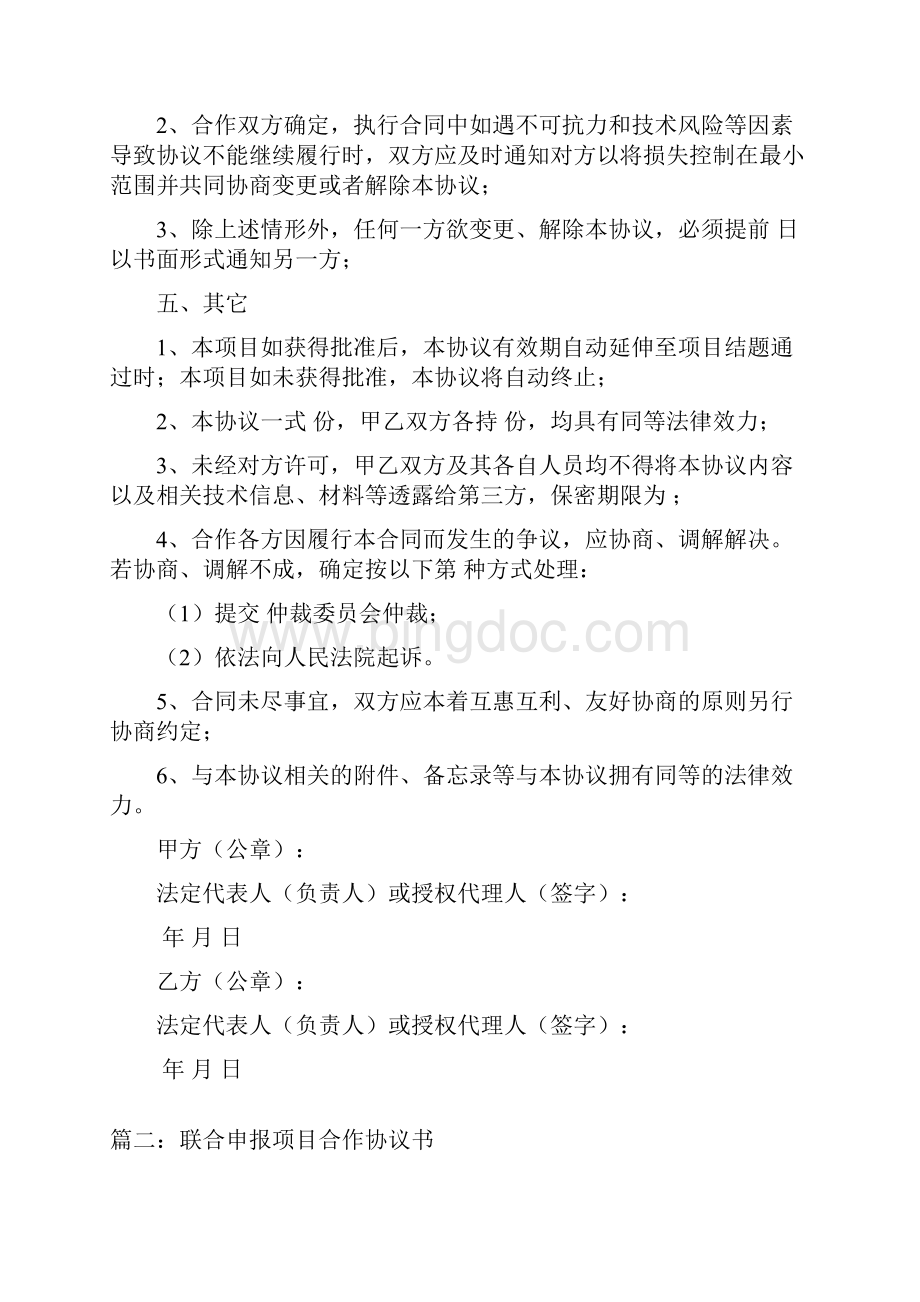 联合申报项目合作协议书三篇.docx_第3页