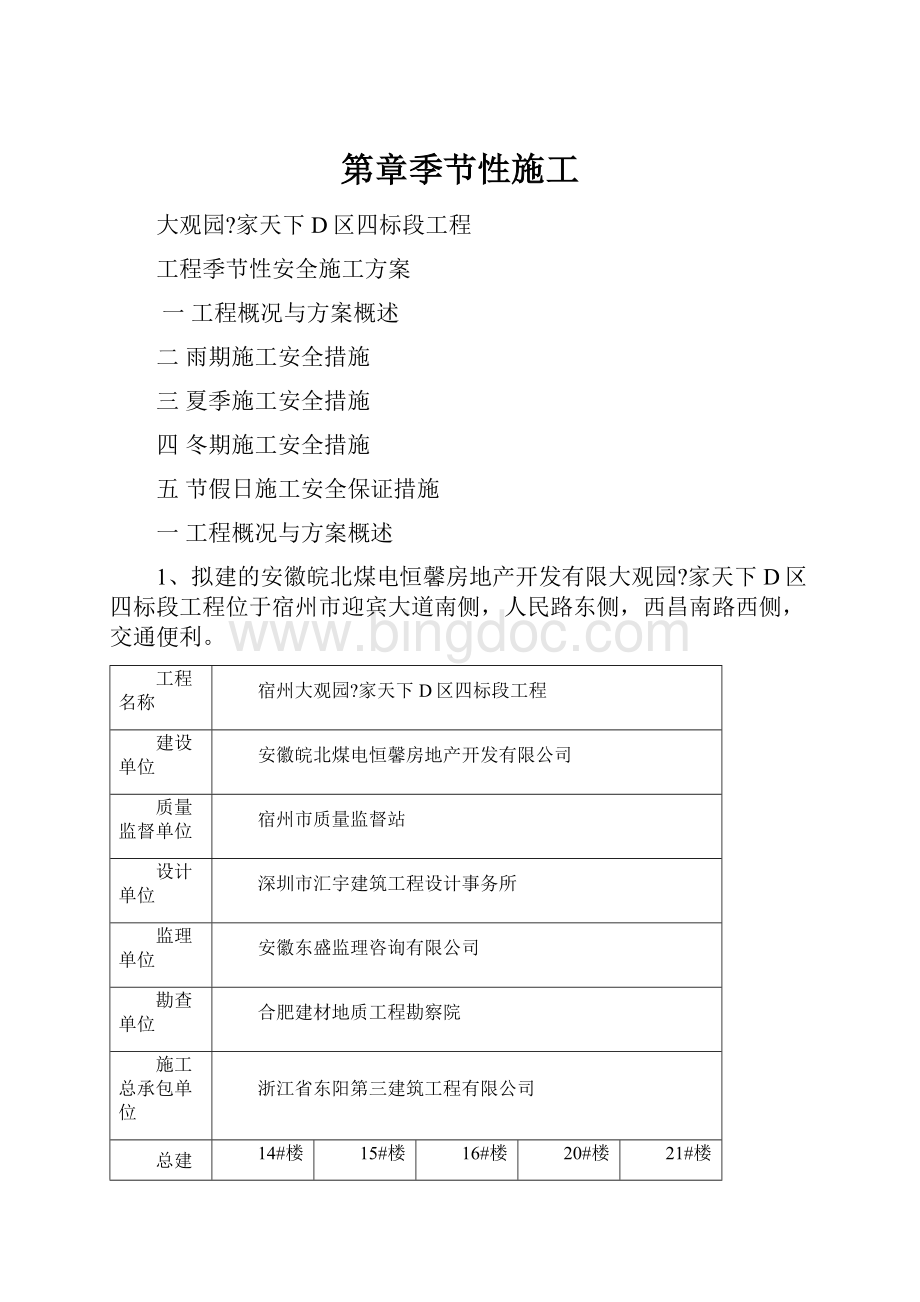 第章季节性施工Word文档格式.docx