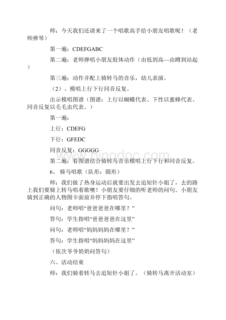 关于奥尔夫音乐教案四篇Word文档格式.docx_第3页