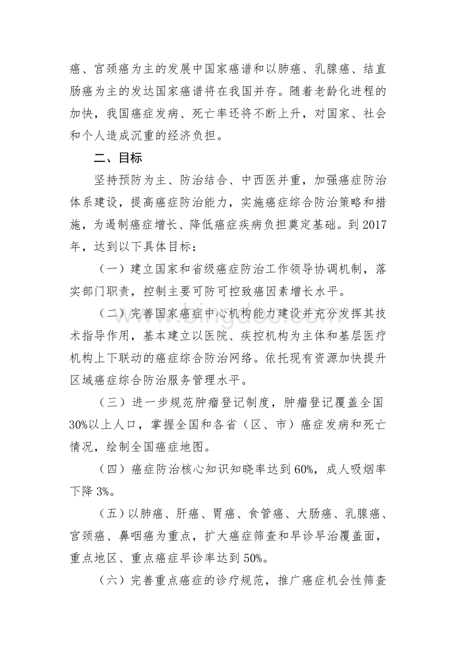 中国癌症防治三年行动计划.doc_第2页
