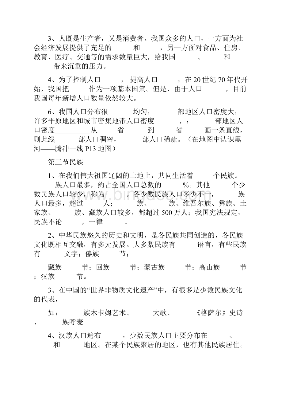 人教版八上填空式背诵题纲12页Word文档下载推荐.docx_第3页