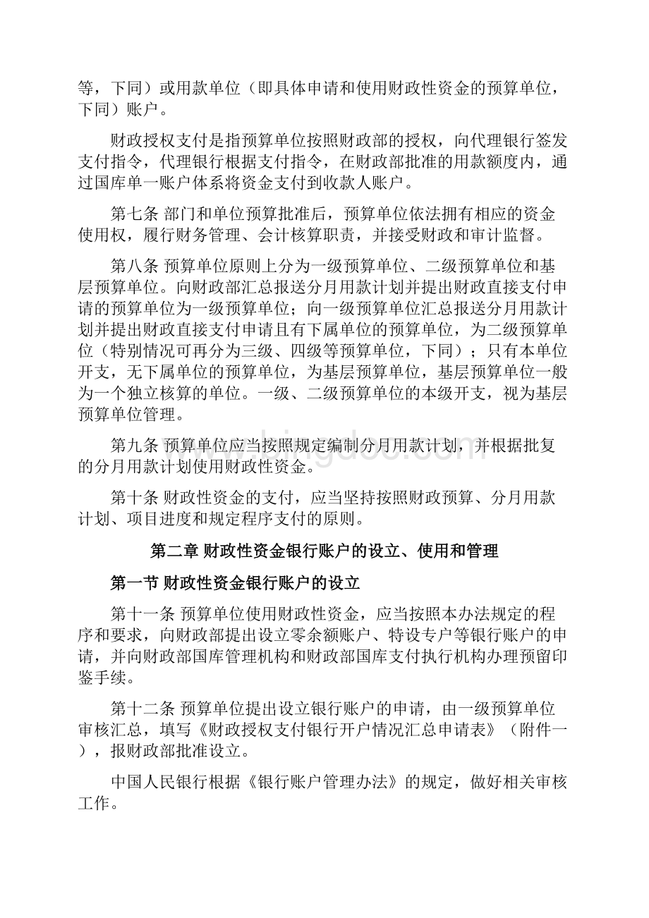 中央单位财政国库管理制度改革试点资金支付管理办法财库28号26页Word文档下载推荐.docx_第3页