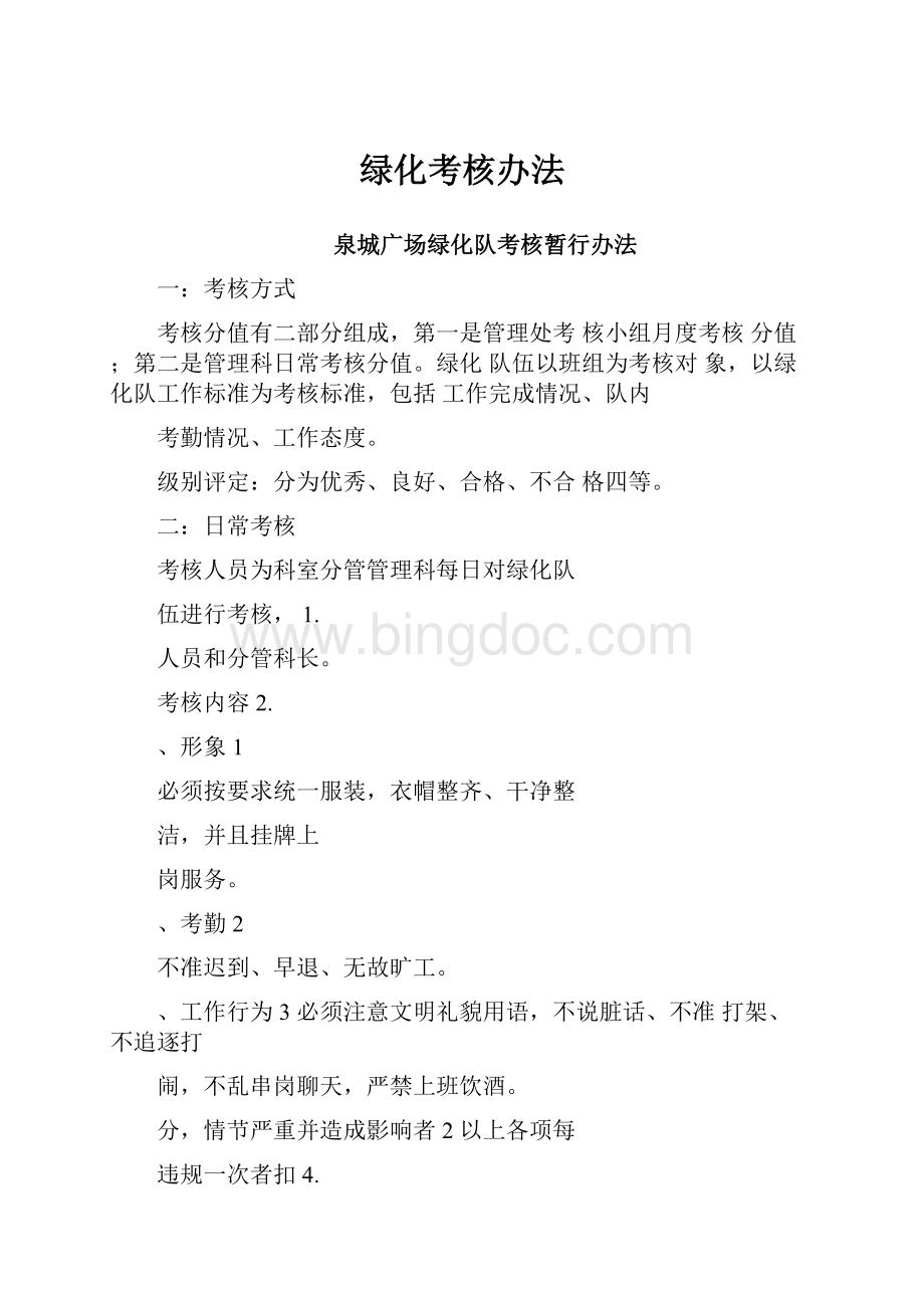 绿化考核办法.docx_第1页