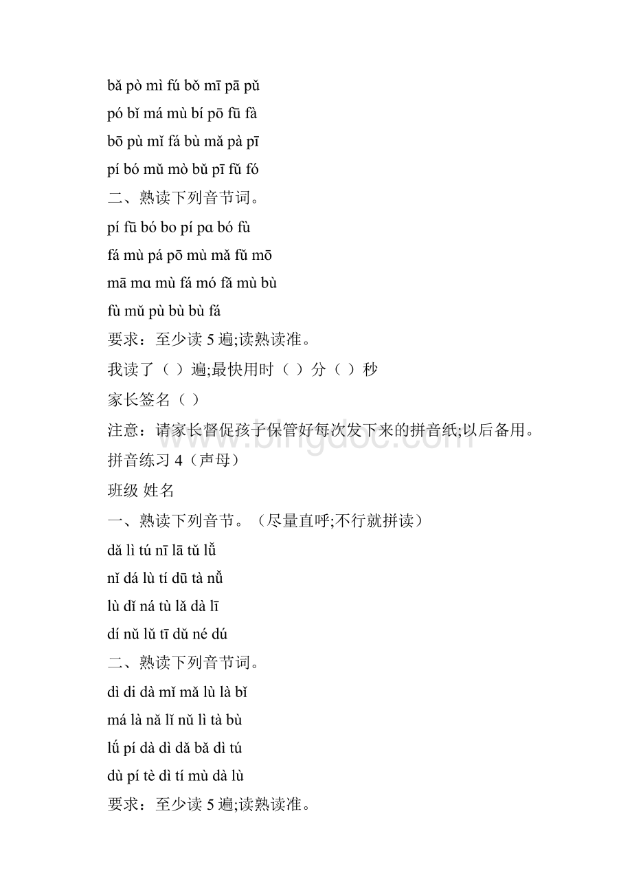 小学语文小学一年级上册语文全册汉语拼音练习题大全.docx_第3页