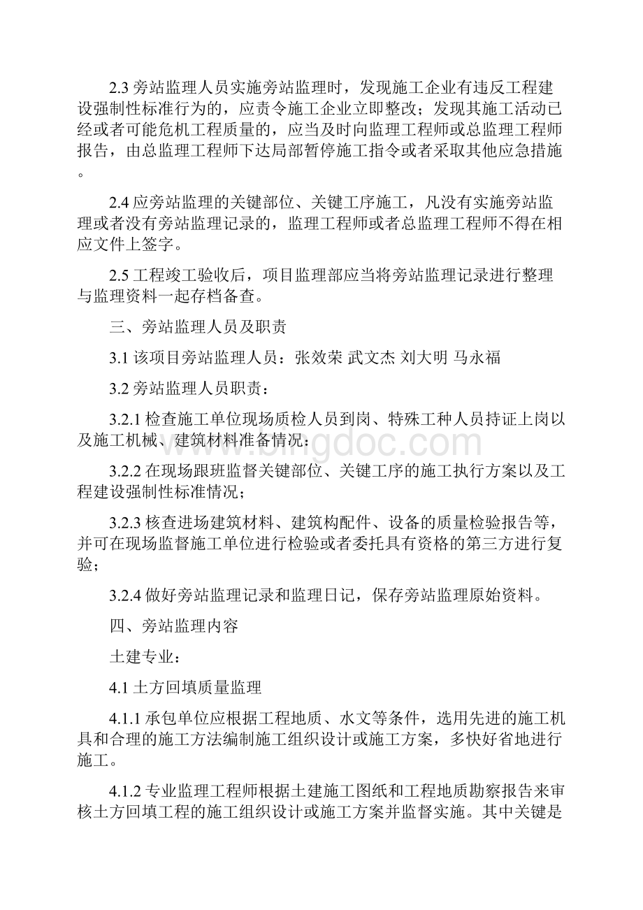 白银市文化广场旁站监理方案.docx_第2页