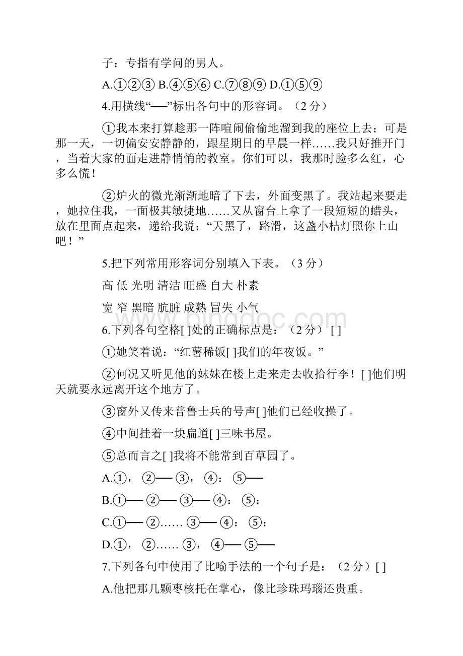 初中语文基础知识大全双城记创作历程初中语文基础知识.docx_第3页
