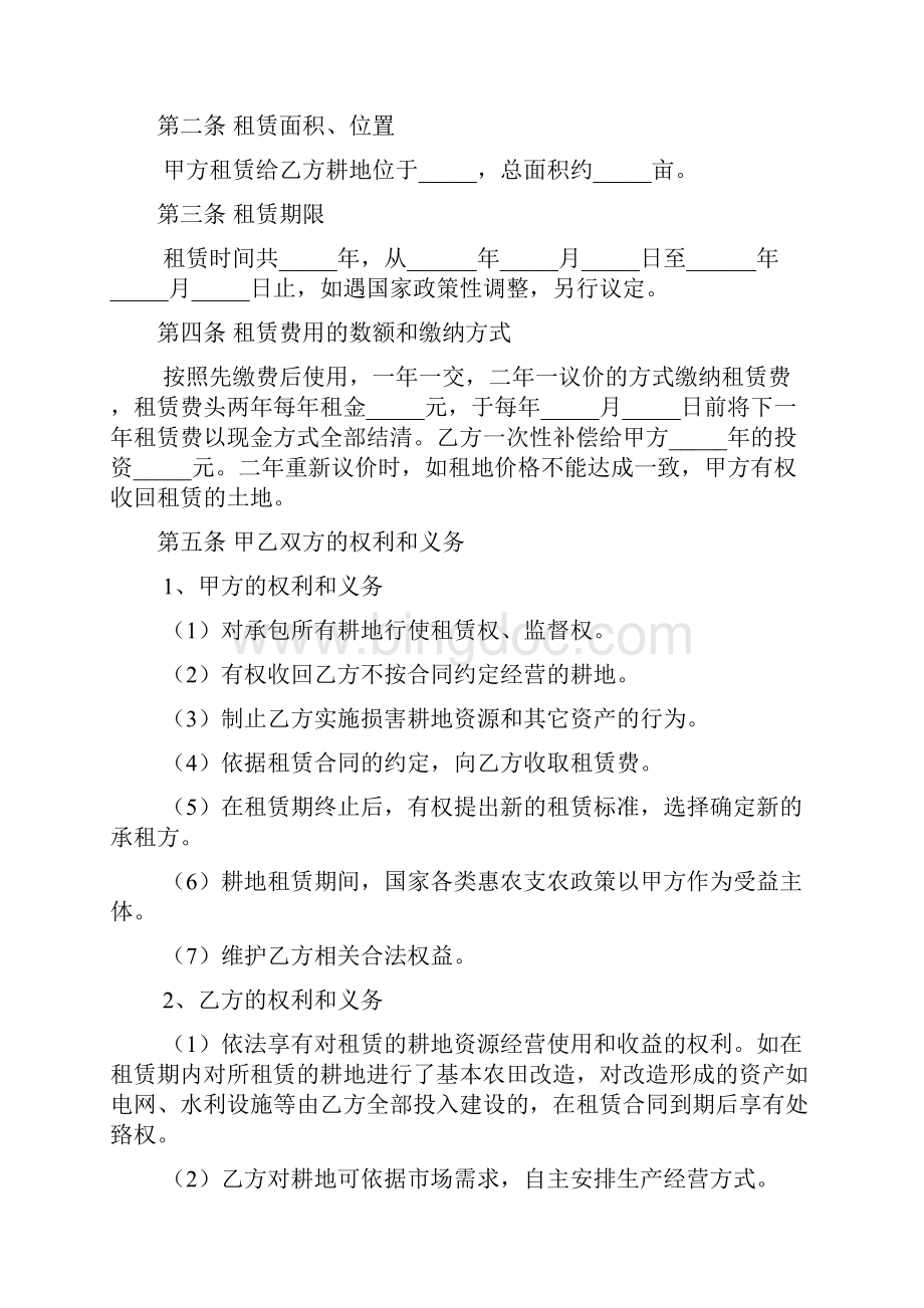 农村私人租地合同协议书范文4篇.docx_第3页