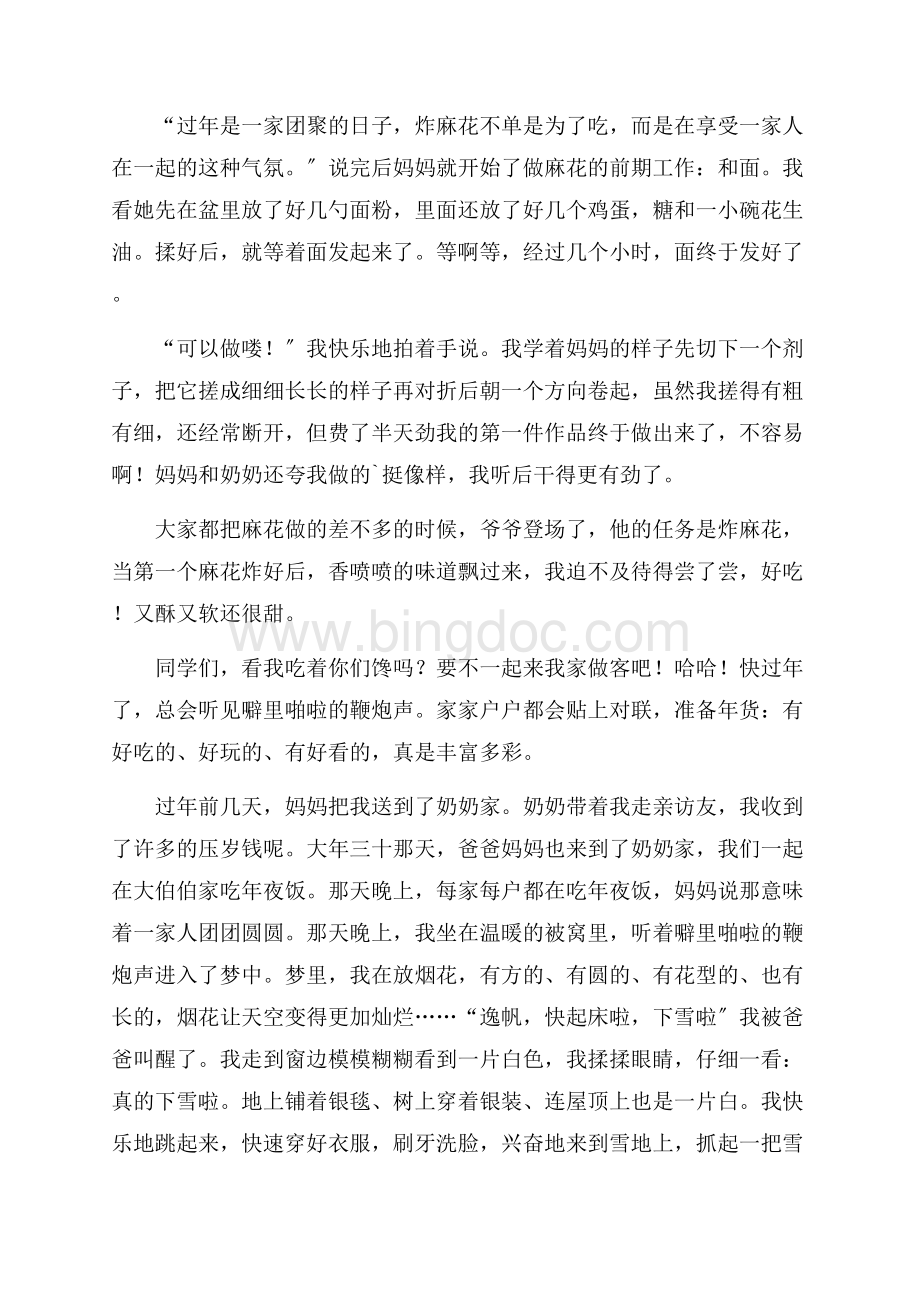 寒假周记5篇精编Word文件下载.docx_第3页