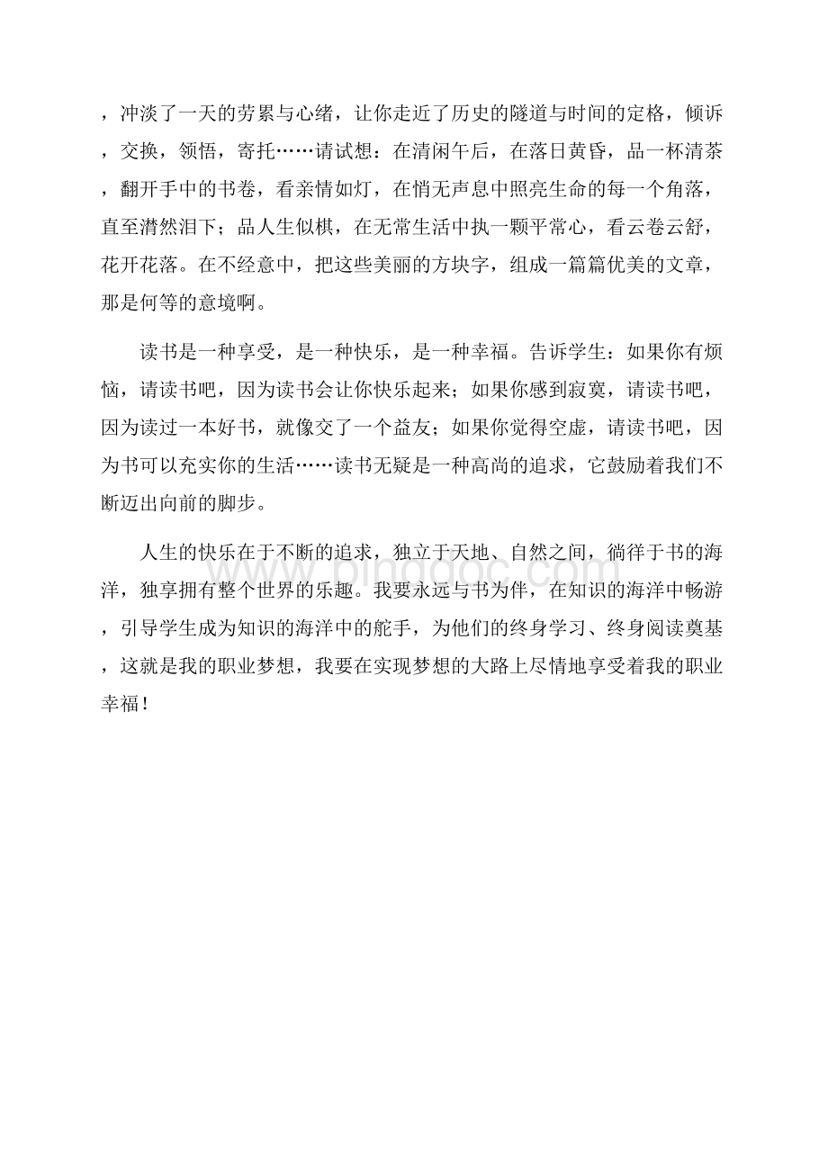 读书追梦,乐享幸福演讲稿精编文档格式.docx_第3页