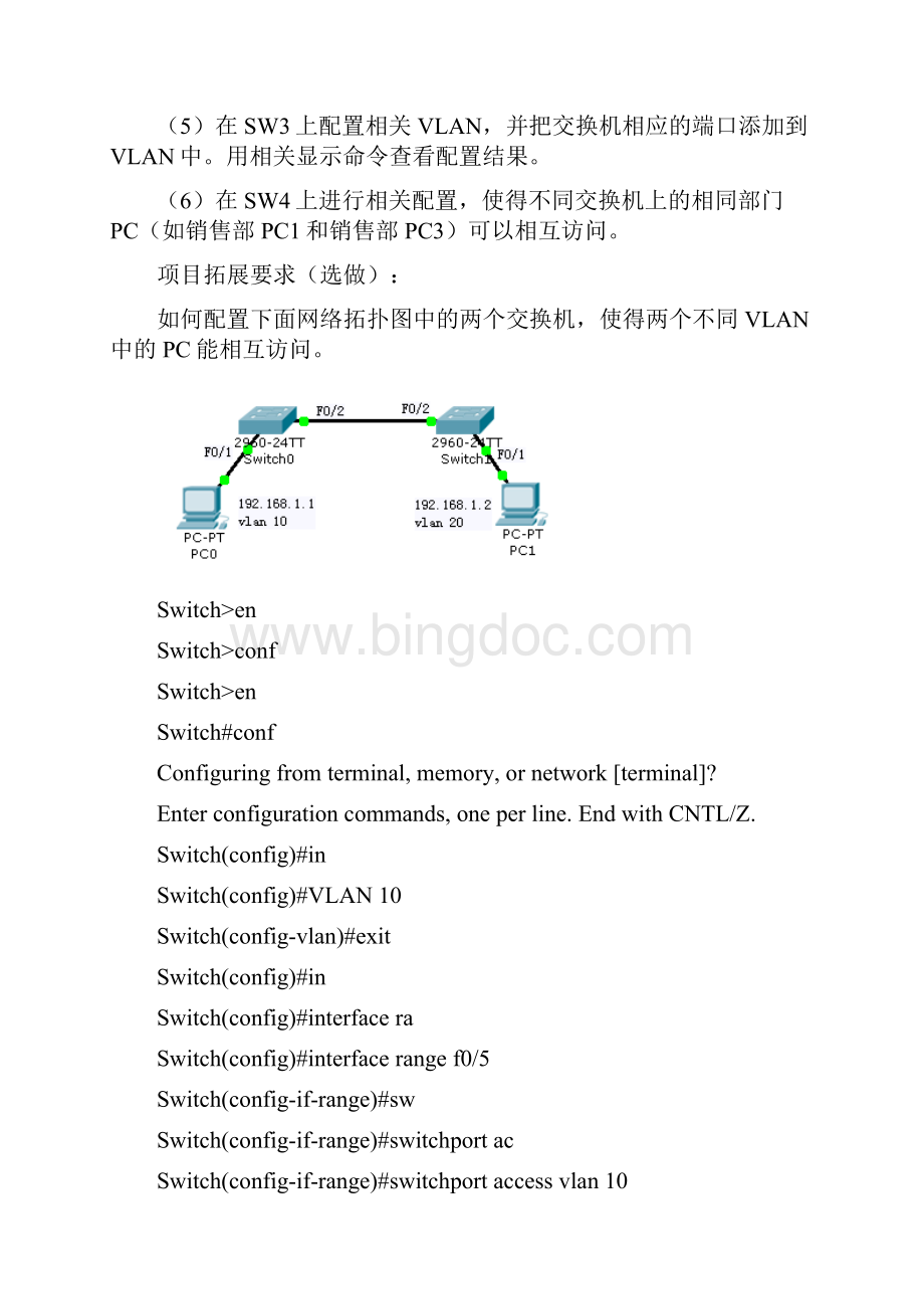 网络设备配置与调试教学内容.docx_第2页