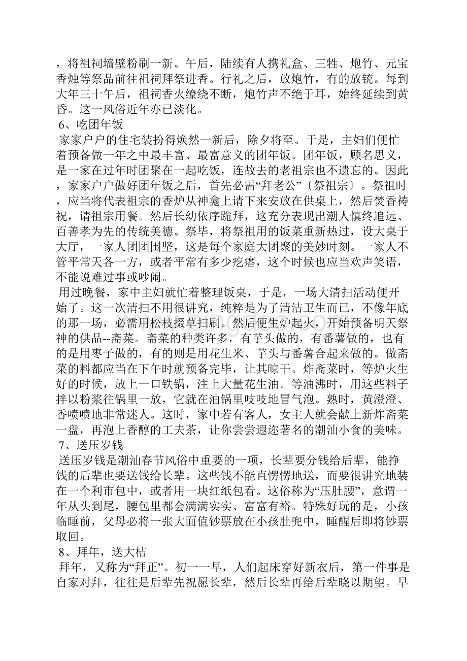 广东的春节传统习俗Word下载.docx_第3页