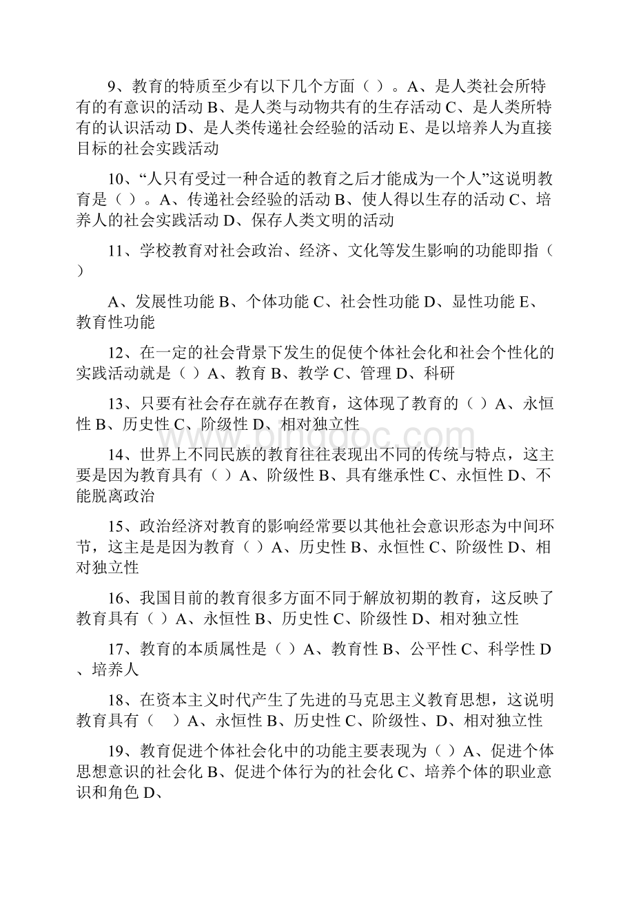 教师在编考试教育学各章节练习经典.docx_第3页