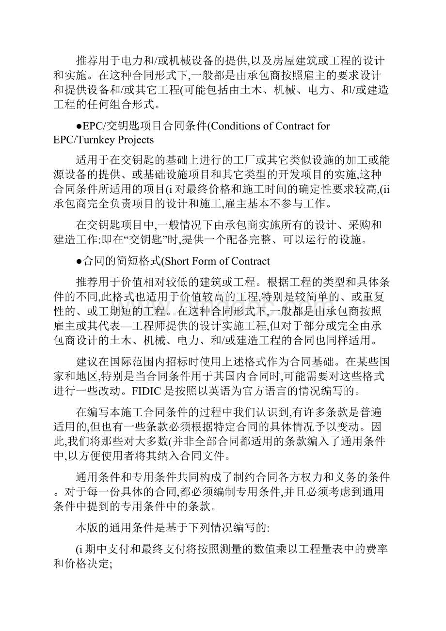FIDIC施工合同条件1999第一版中文版.docx_第2页