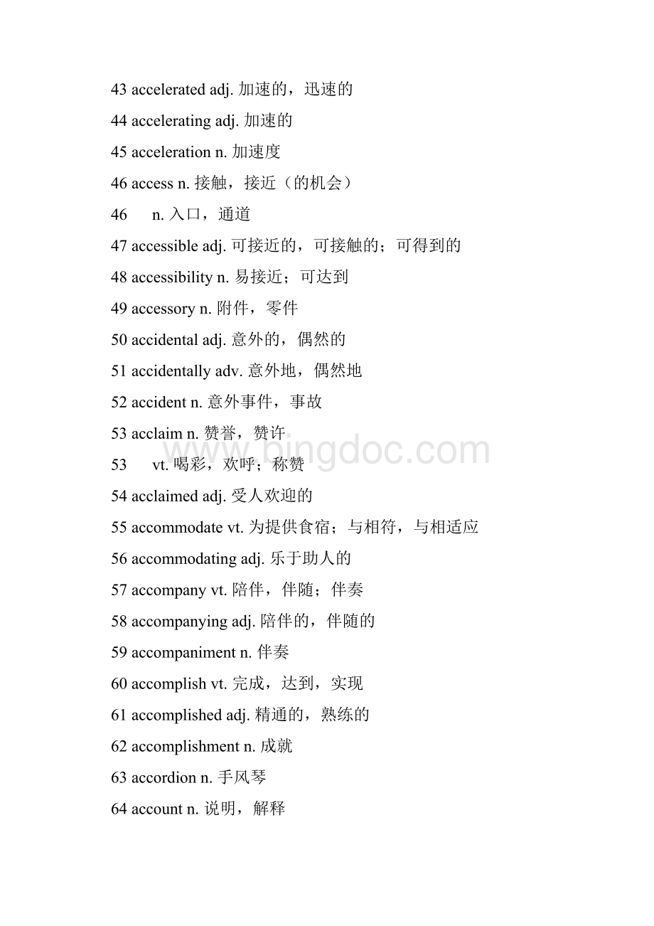 王玉梅TOEFL词汇完整版txt版Word文档下载推荐.docx_第3页