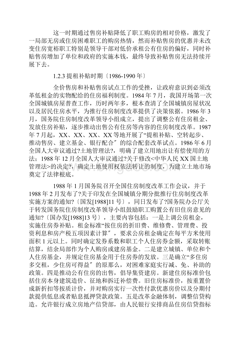 中国城市住房保障制度的演变问题及建议.docx_第3页