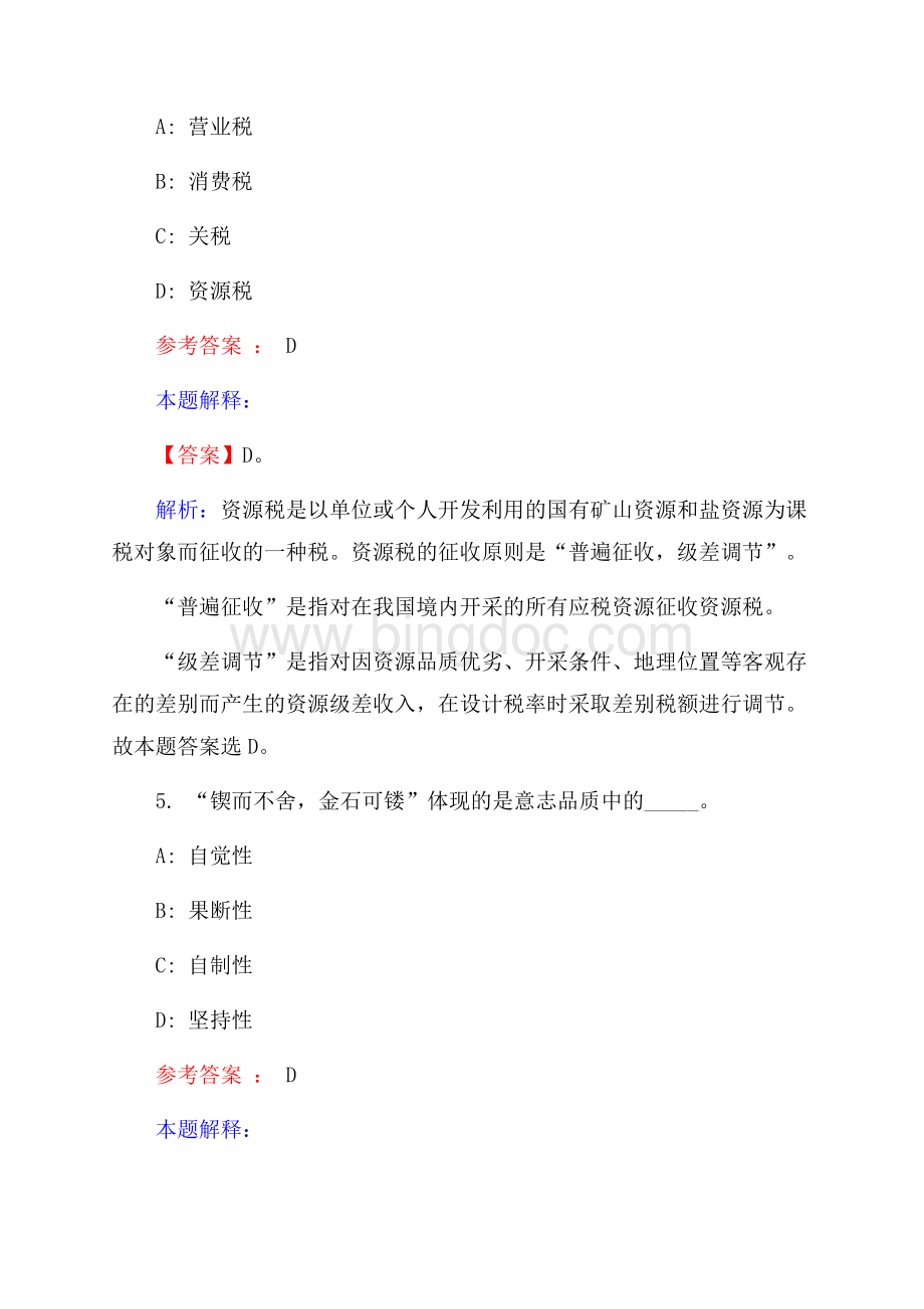 开封市供水总公司招聘试题及答案解析.docx_第3页