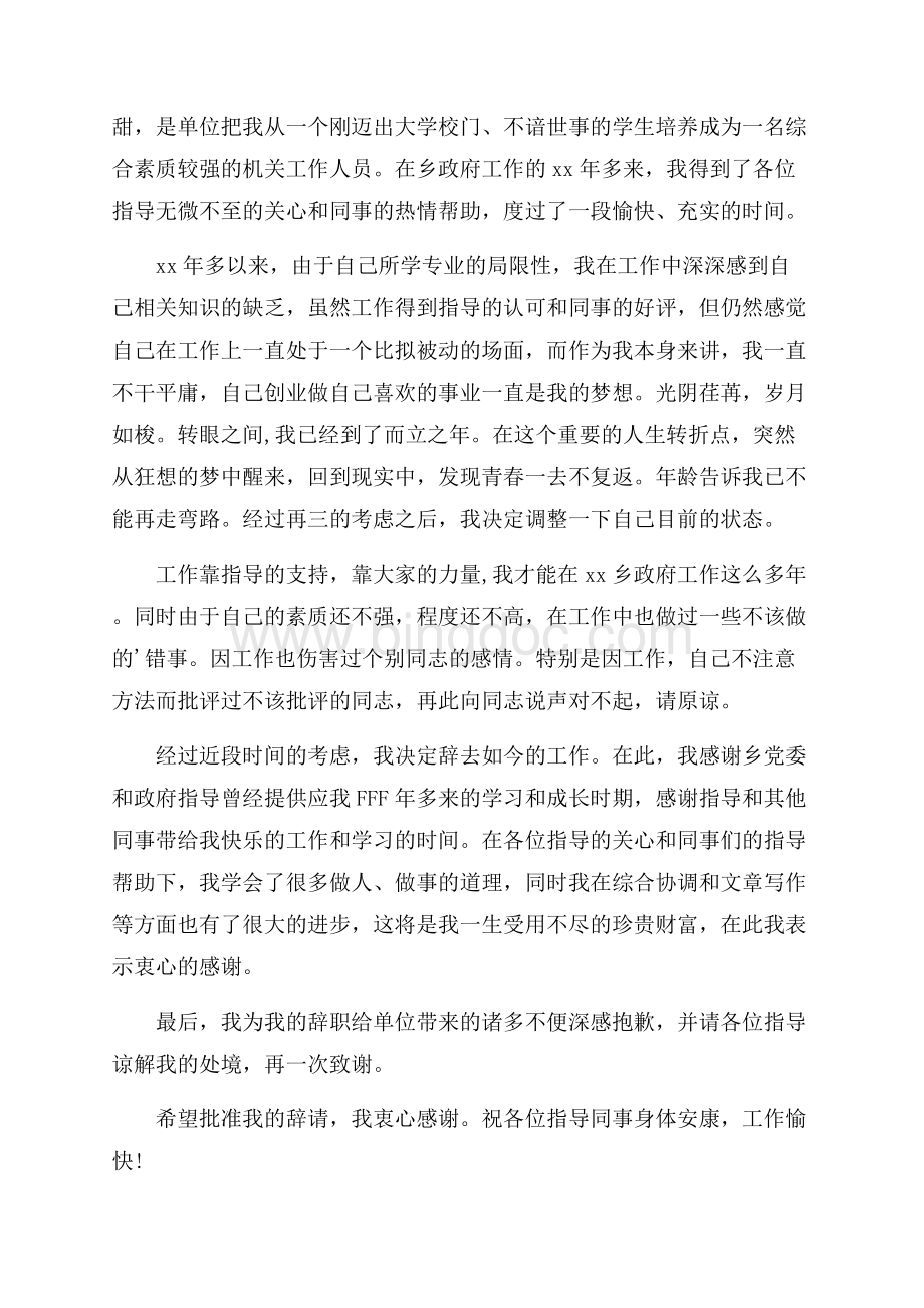 单位辞职报告精选.docx_第2页