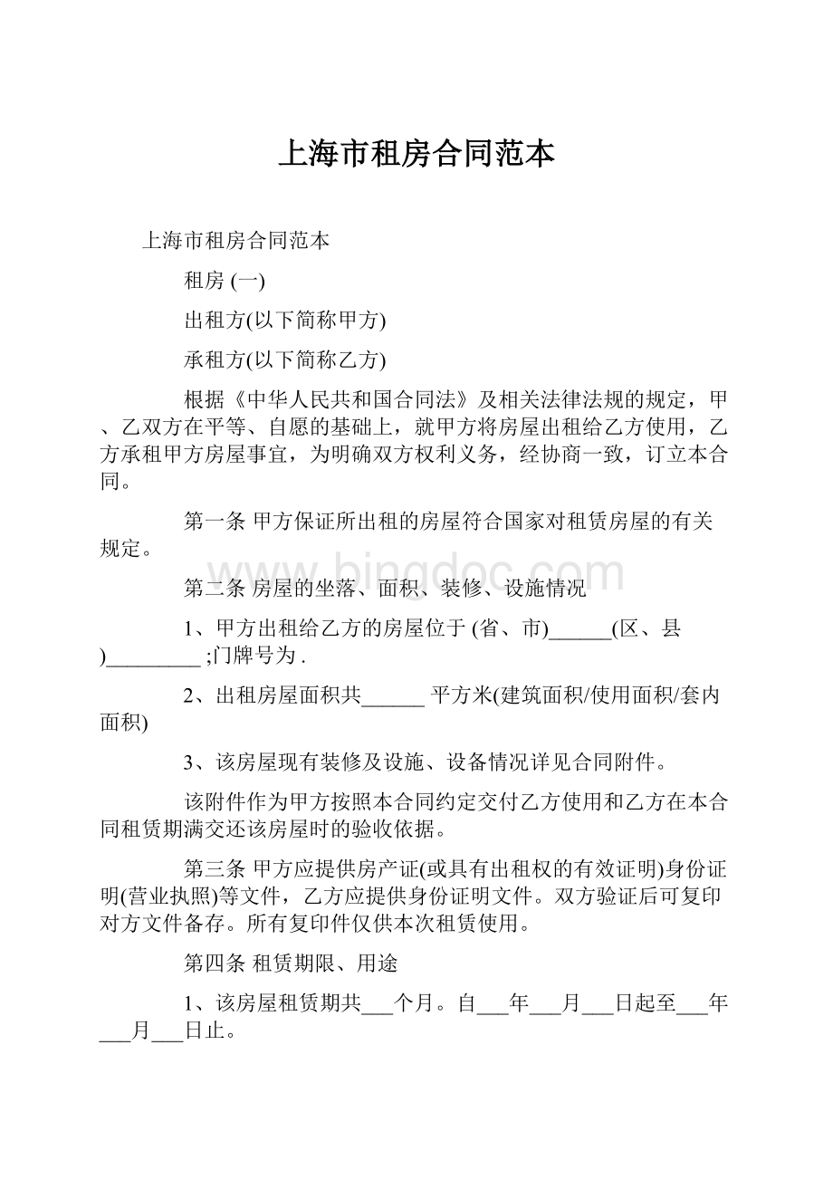 上海市租房合同范本.docx_第1页