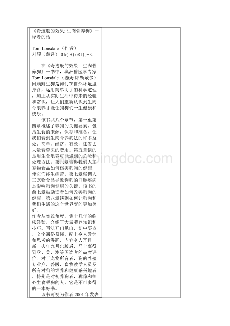 生骨肉喂养狗狗Word文件下载.docx_第3页