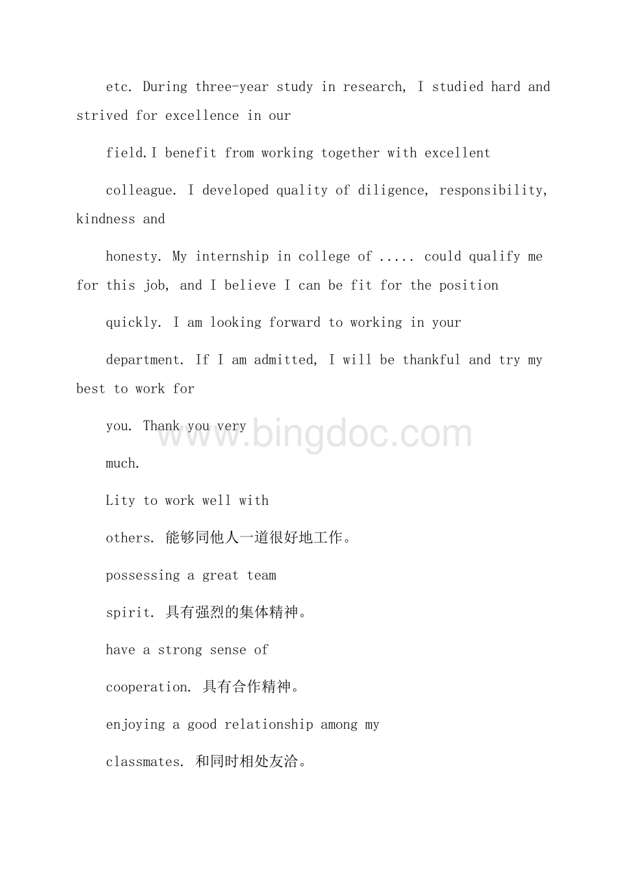 精选英文自我介绍范文六篇精选Word格式.docx_第2页