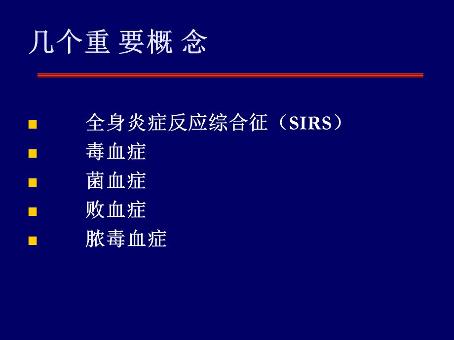 败血症.ppt_第3页