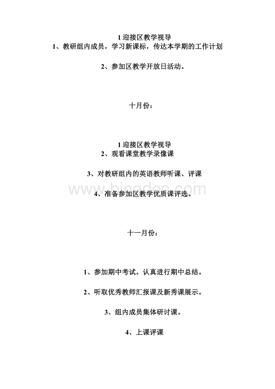 第一学期英语教研组工作计划 2.docx_第3页