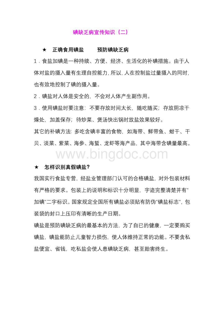 碘缺乏病宣传资料.doc_第2页