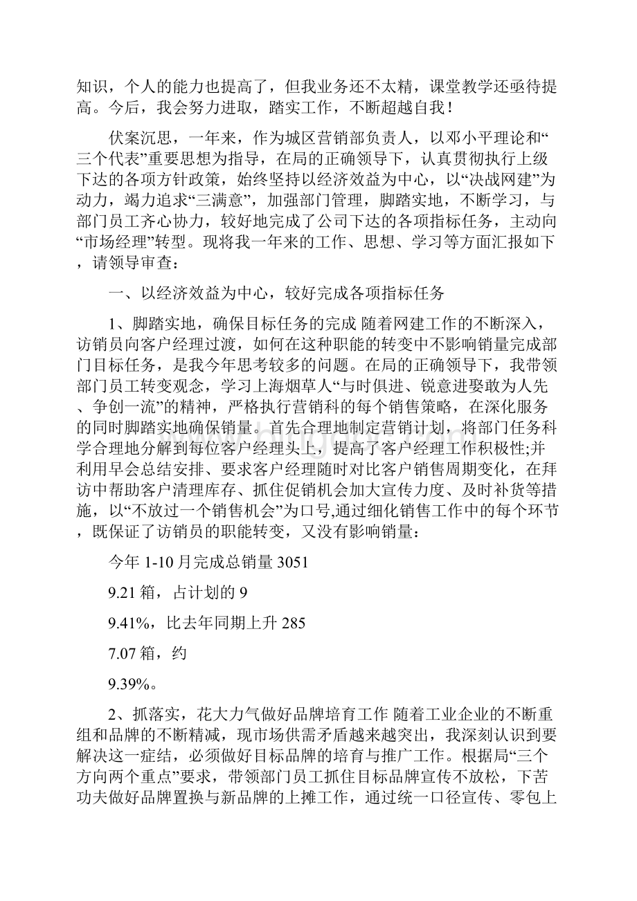 教师述职报告演讲稿让青春流逝在三尺讲台Word文档下载推荐.docx_第3页