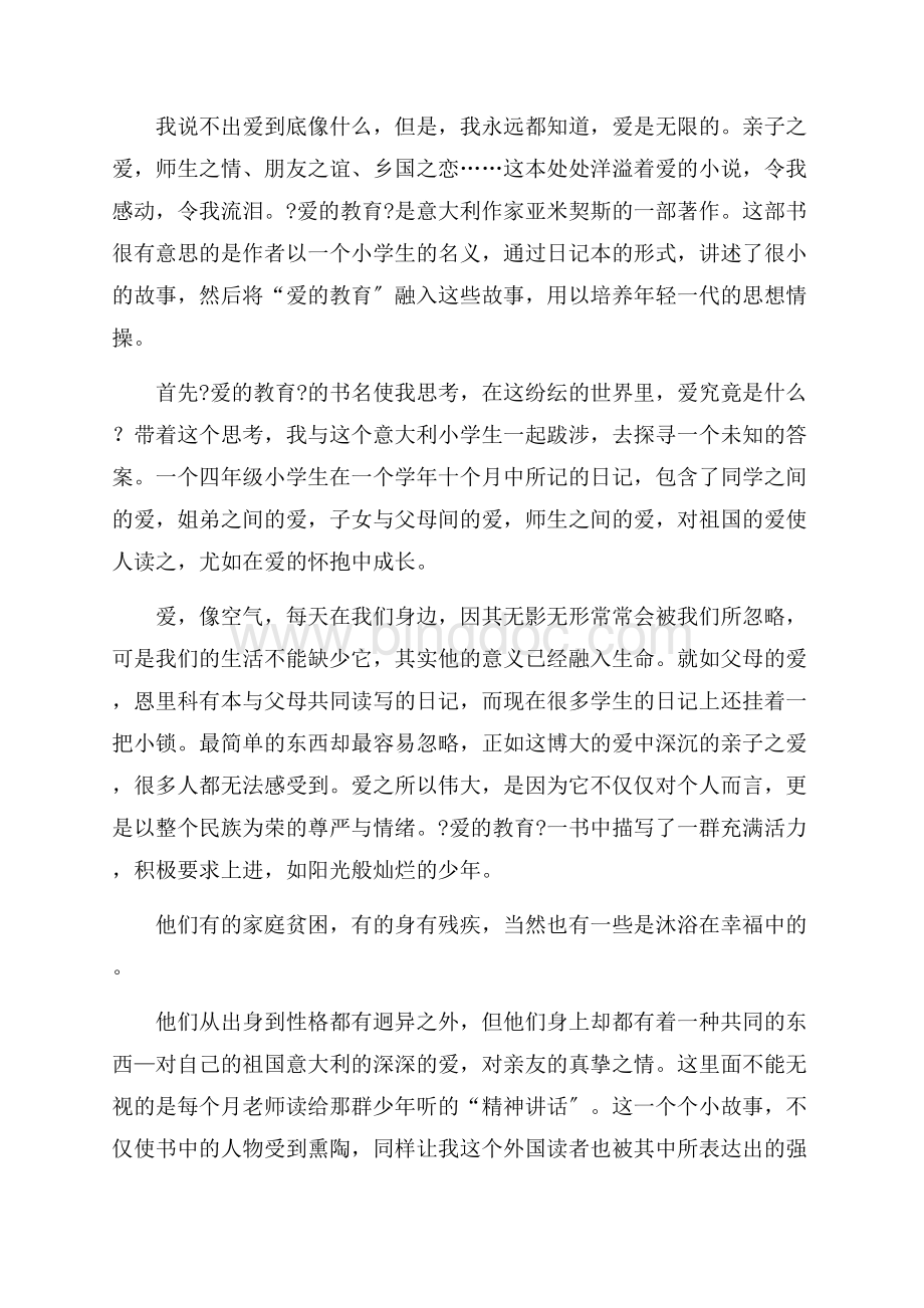 教育读书的心得体会4篇精选Word文档下载推荐.docx_第3页