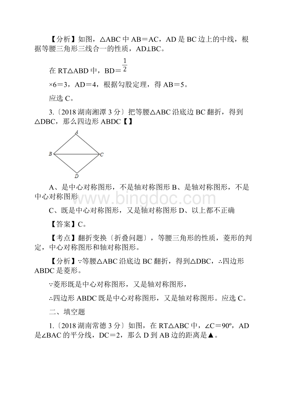 湖南各中考数学分类解析专项9三角形.docx_第2页