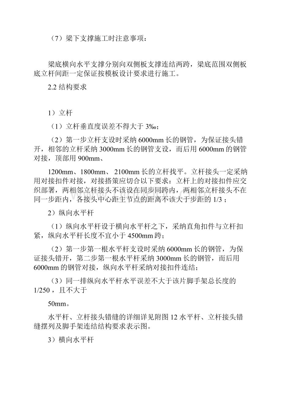 高支模施工技术交底Word文档下载推荐.docx_第2页