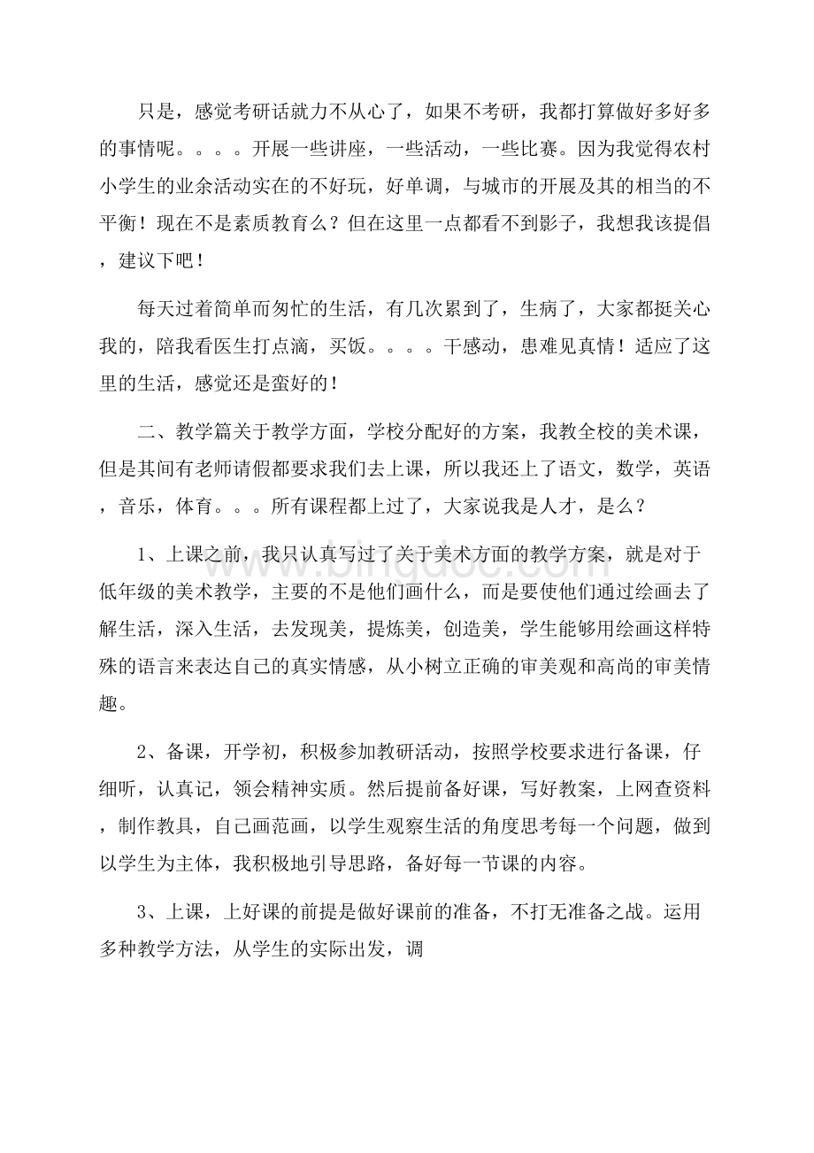 顶岗实习报告精选.docx_第3页