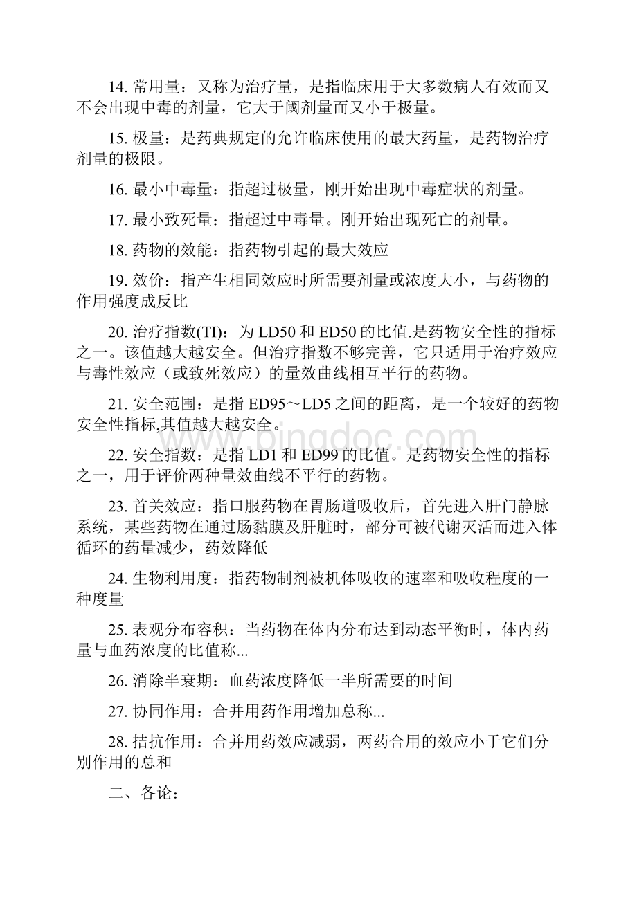 药理学重点.docx_第2页