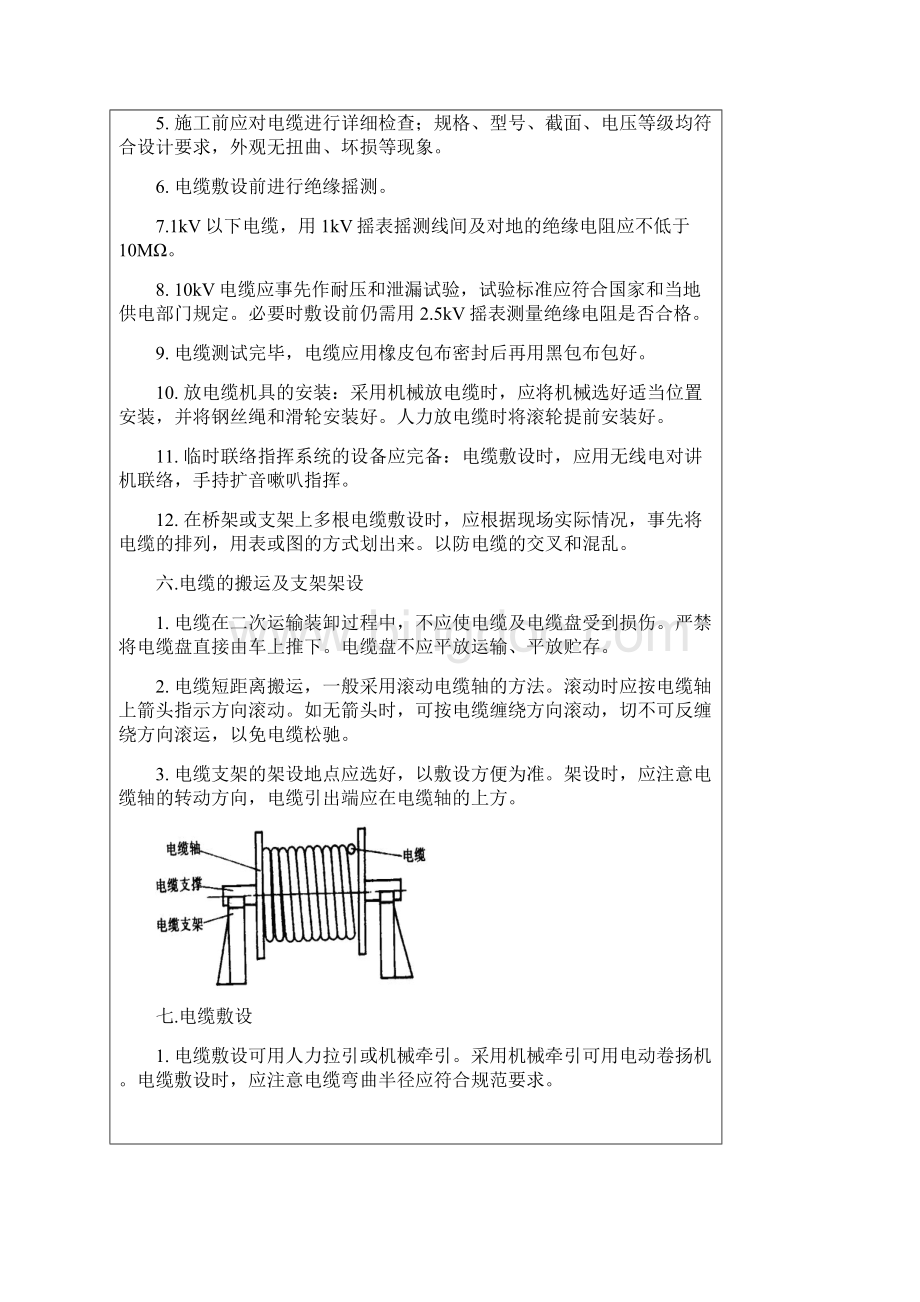龙玺嘉苑二期室外电缆安装技术交底.docx_第3页