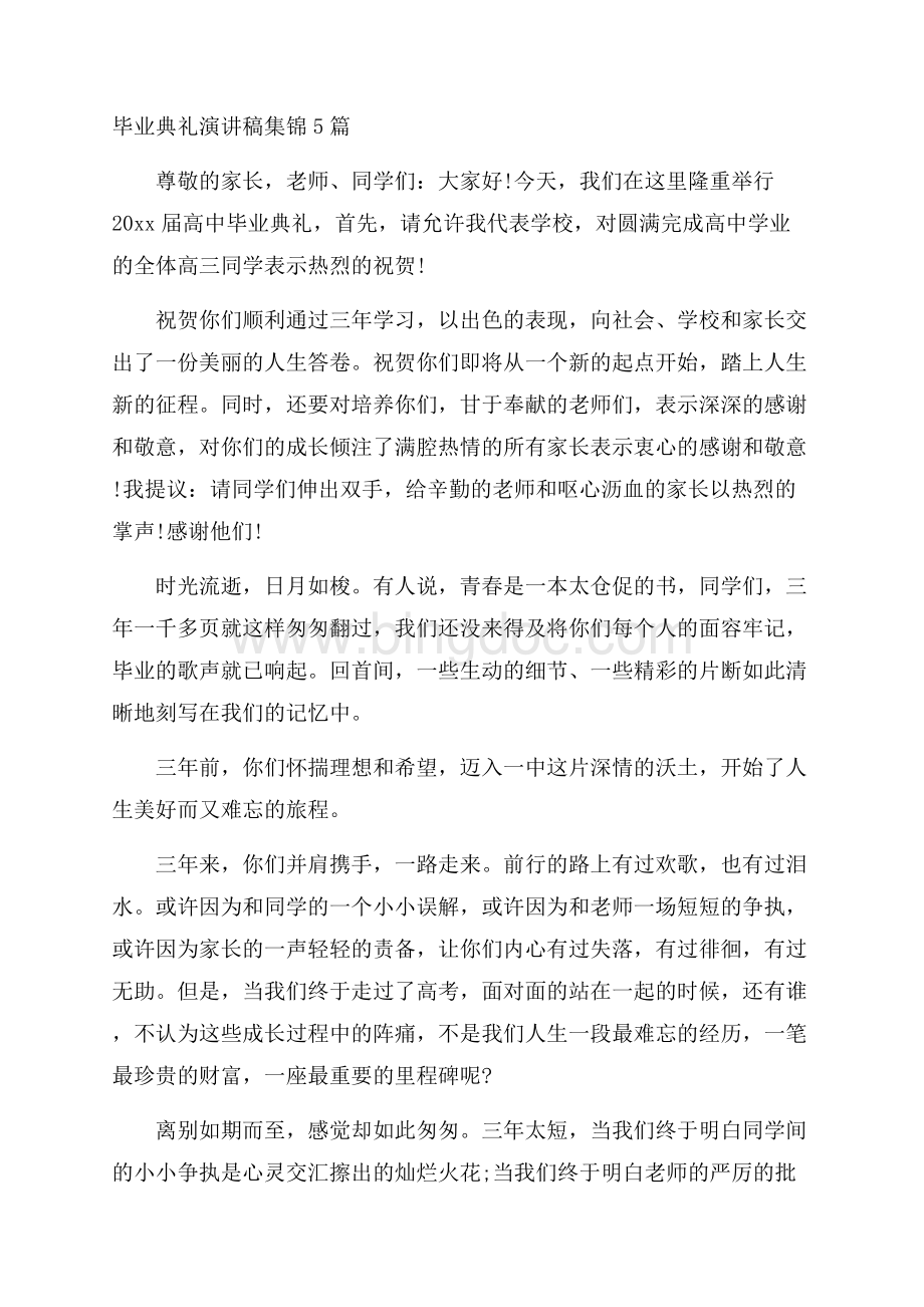 毕业典礼演讲稿集锦5篇精编.docx_第1页