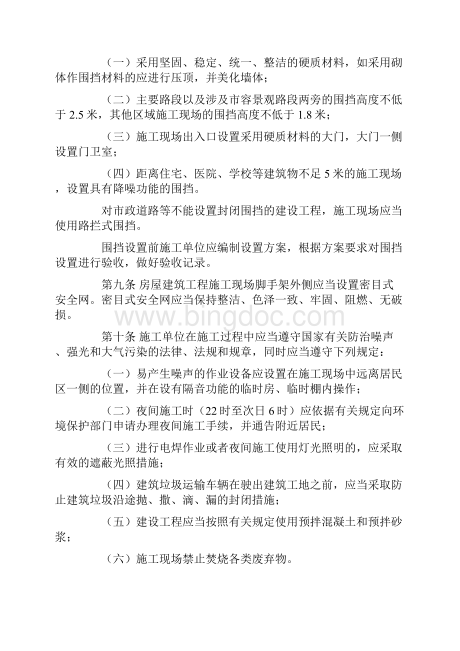 宁波市建设工程文明施工管理规定.docx_第3页