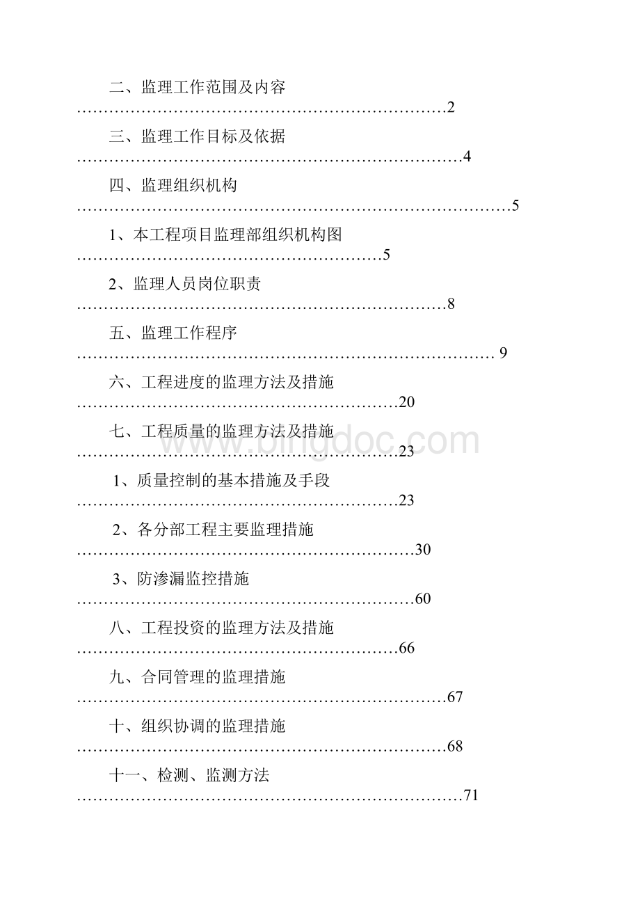 上海某汽车厂新建停车楼项目监理规划Word文档格式.docx_第2页