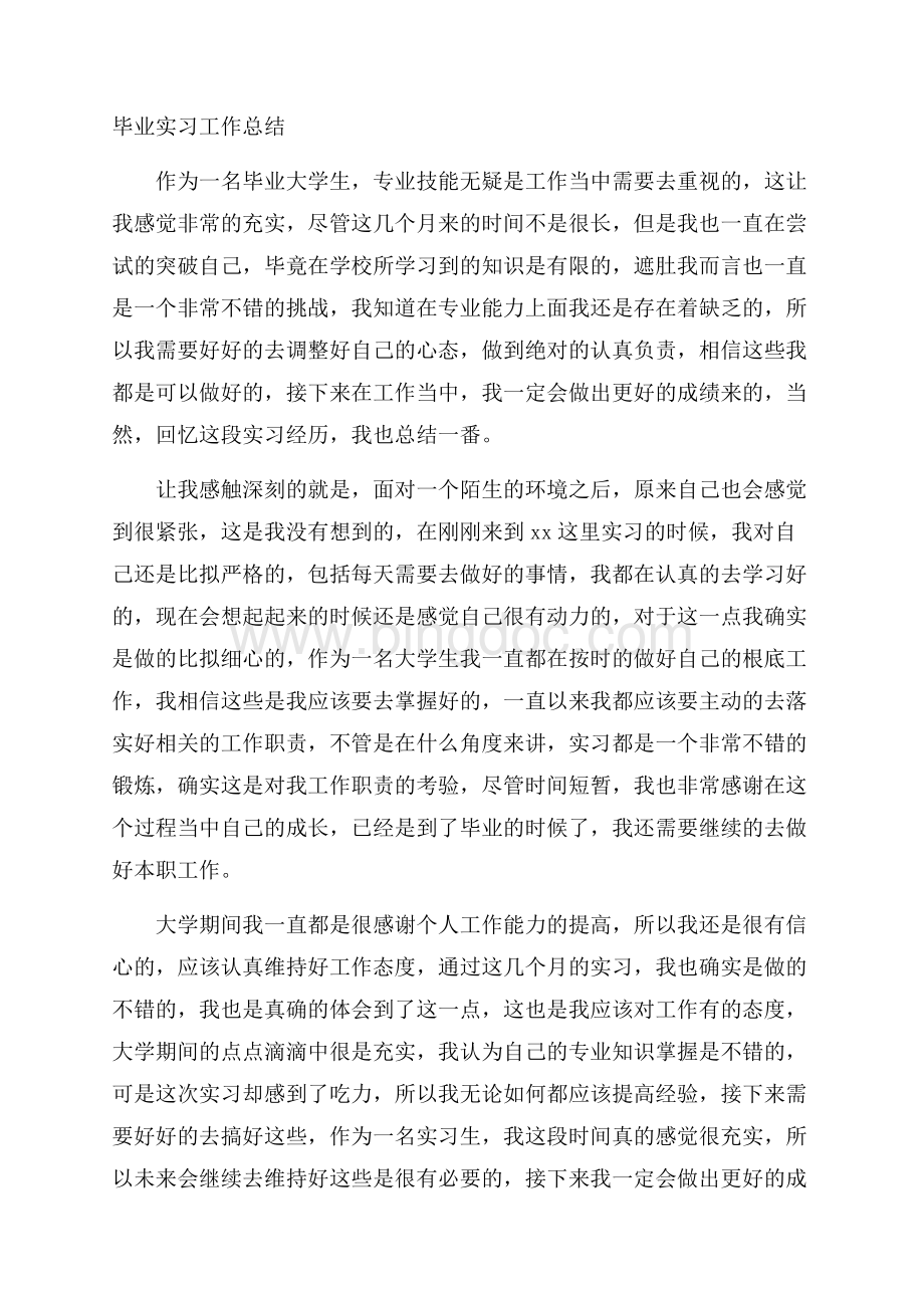 毕业实习工作总结精选Word格式.docx